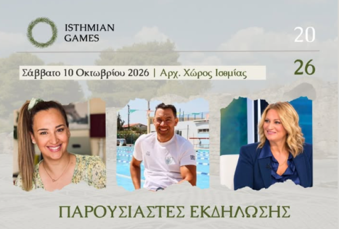 Ισθμιακοί Αγώνες 2026: Πανταζή, Κωστάκης και Μαγκλάρα στην Ισθμία